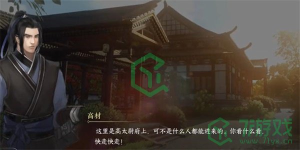 《逆水寒手游》重游高府游历任务攻略