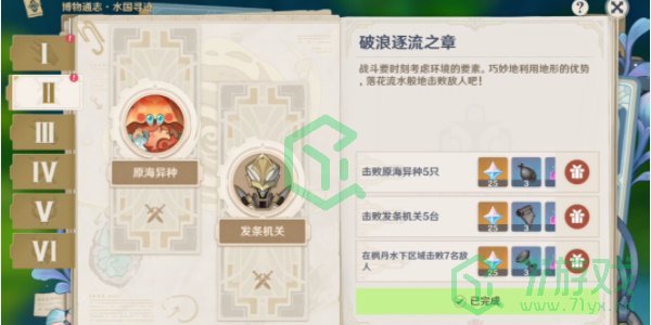 《原神》4.0破浪逐流之章任务攻略