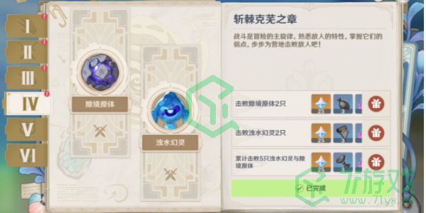 《原神》4.0斩棘克芜之章任务攻略