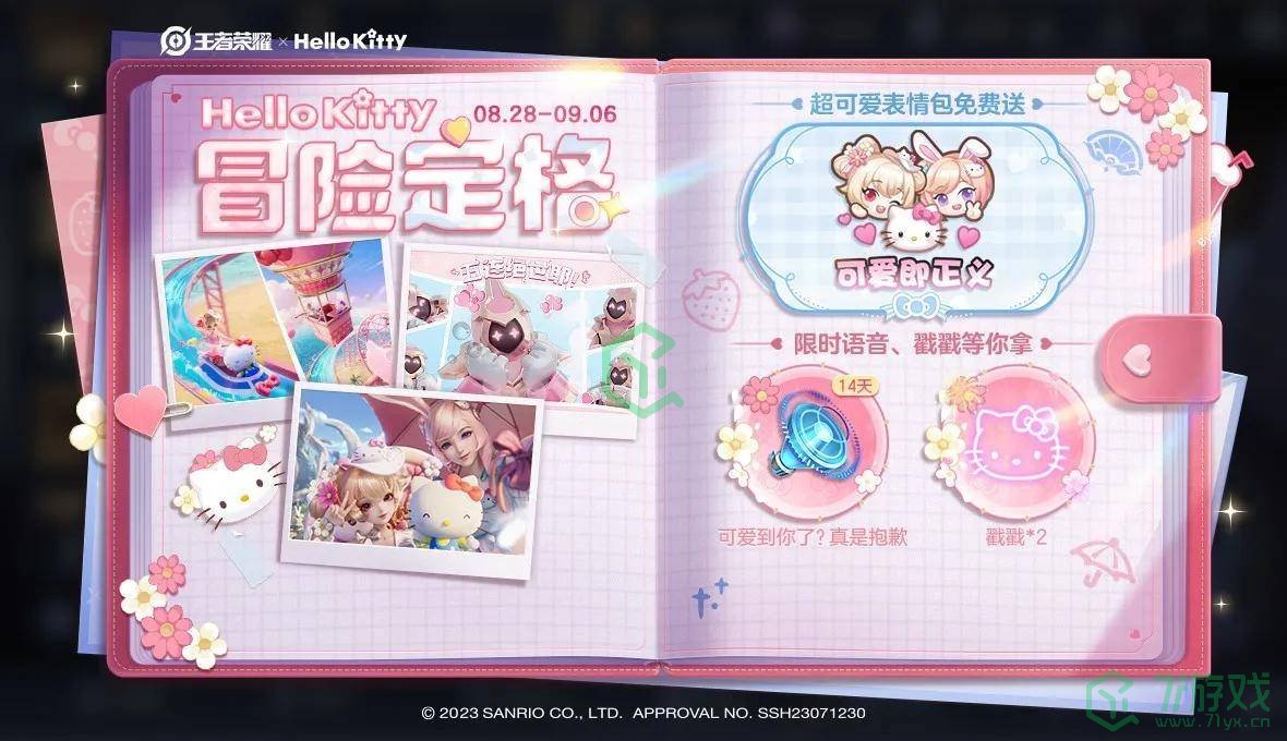 《王者荣耀》联动Hellokitty皮肤上线时间