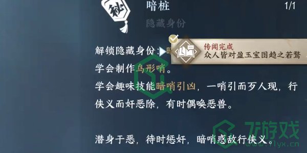 《逆水寒手游》暗桩解锁方法