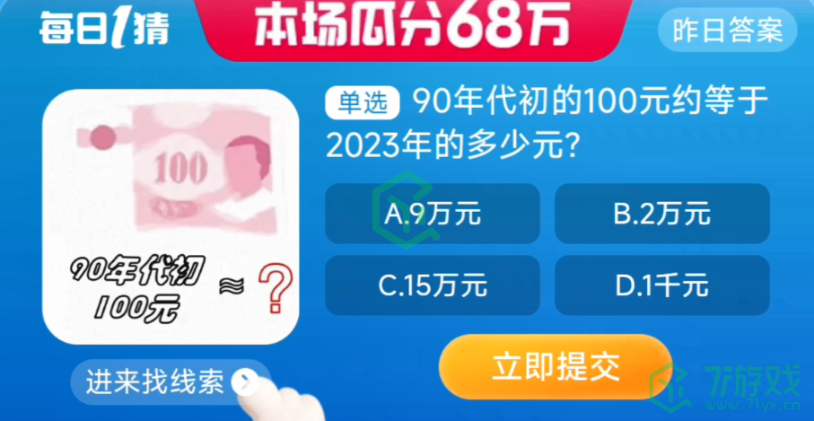 《淘宝》大赢家每日一猜8月25日答案2023