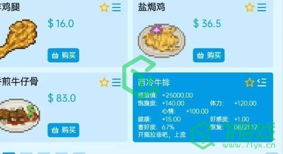 《虚拟桌宠模拟器》食物数值修改方法