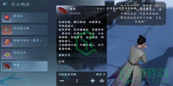 《逆水寒手游》无意伞任务攻略