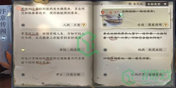 《逆水寒手游》兰贵任务攻略