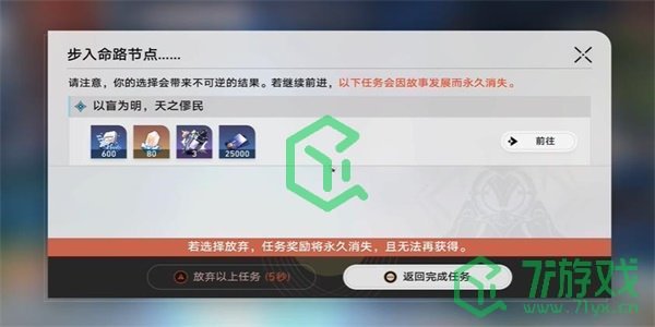 《崩坏星穹铁道》云骑之友成就攻略