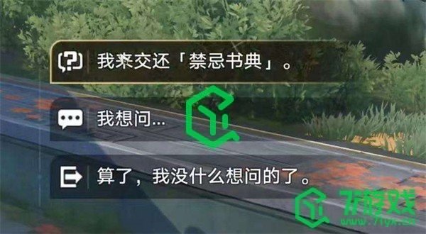 《崩坏星穹铁道》永别了丹枢大人任务攻略