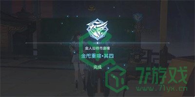 《崩坏星穹铁道》夜市天际线成就攻略