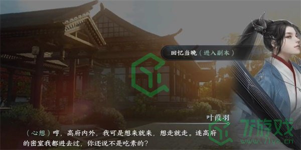 《逆水寒手游》汝窑茶盏获取方法