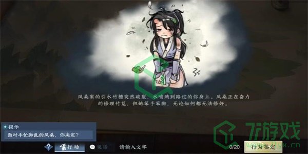 《逆水寒手游》能工巧匠游历任务攻略