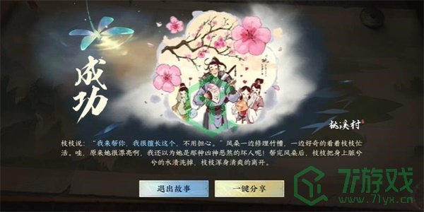 《逆水寒手游》能工巧匠游历任务攻略