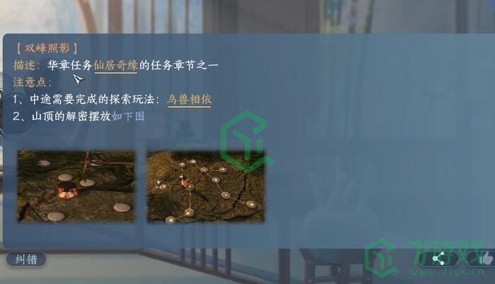 《逆水寒手游》仙居原独珍戒指获取方法