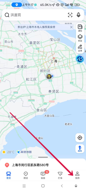 《高德地图》语音包设置方法