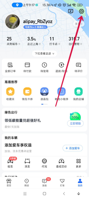 《高德地图》语音包设置方法