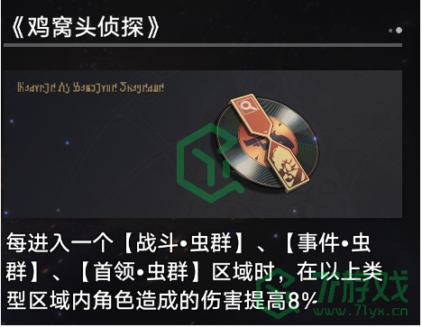 《崩坏星穹铁道》寰宇蝗灾奇物一览