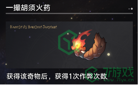 《崩坏星穹铁道》寰宇蝗灾奇物一览