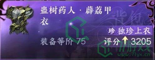 《逆水寒手游》1.1.4新独珍装备一览