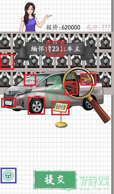 《爆梗脑洞》砍价面包车通关攻略