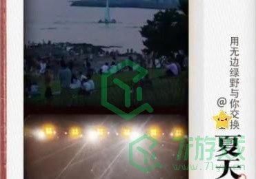 《抖音》交换夏天触发教程