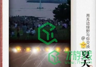 《抖音》交换夏天触发不了解决方法