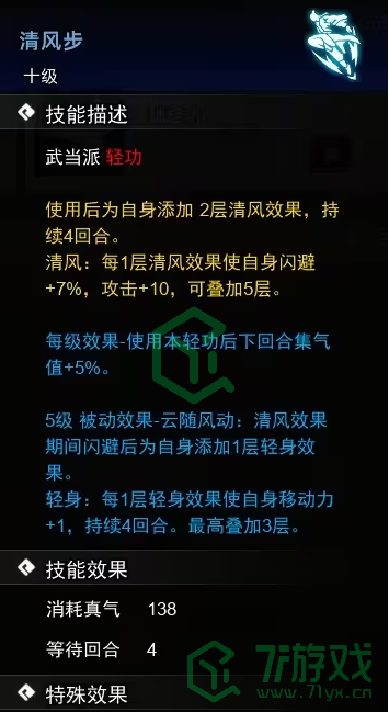 《逸剑风云决》轻功收集方法