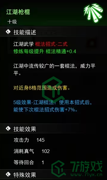 《逸剑风云决》枪棍收集方法