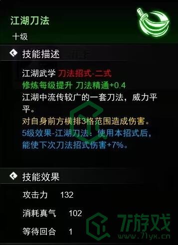 《逸剑风云决》刀法收集方法