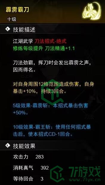 《逸剑风云决》刀法收集方法