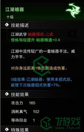 《逸剑风云决》暗器收集方法