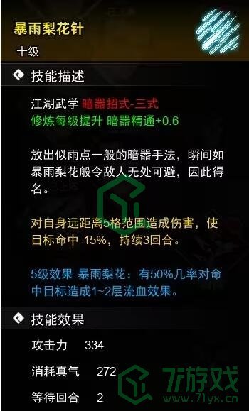 《逸剑风云决》暗器收集方法