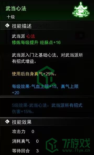 《逸剑风云决》心法收集方法