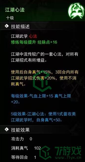 《逸剑风云决》心法收集方法