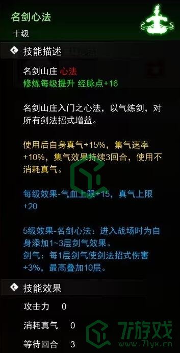 《逸剑风云决》心法收集方法