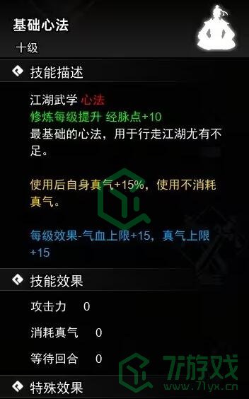 《逸剑风云决》心法收集方法