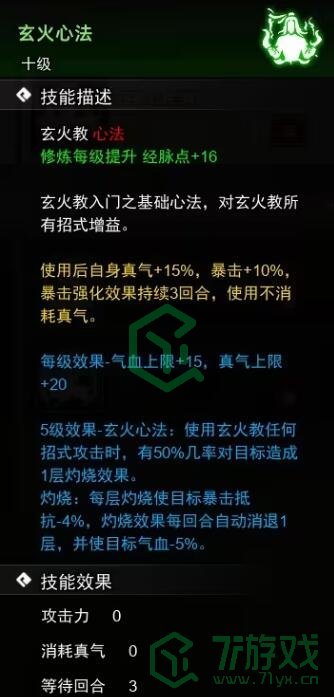 《逸剑风云决》心法收集方法