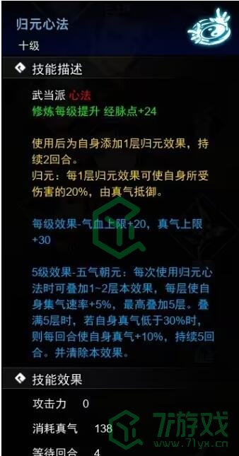 《逸剑风云决》心法收集方法