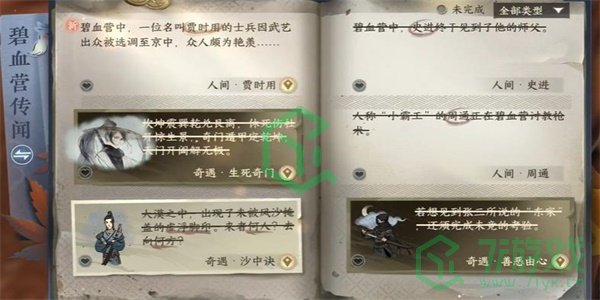 《逆水寒手游》怀志长枪获取方法