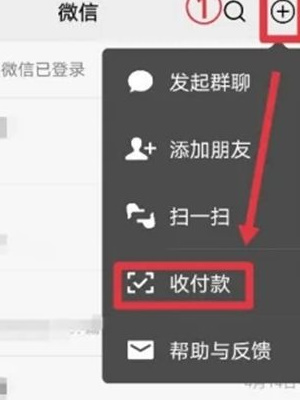 《微信》群收款发起方法