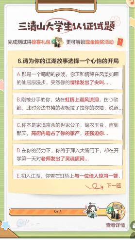 《逆水寒手游》三清山大学生认证试题答案一览