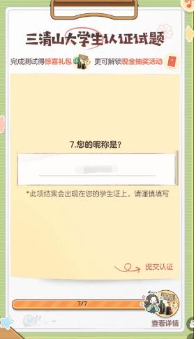 《逆水寒手游》三清山大学生认证试题答案一览