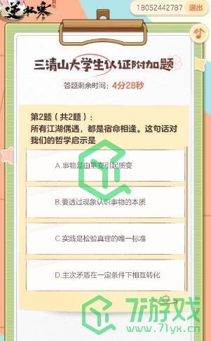 《逆水寒手游》三清山大学生认证试题答案一览