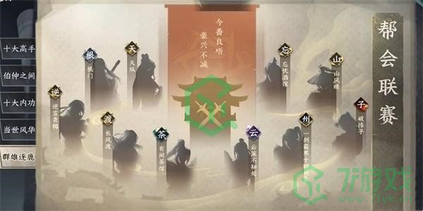 《逆水寒手游》排行榜任务攻略