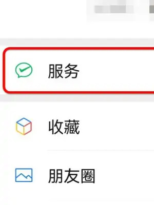 《微信》钱包支付密码找回方法