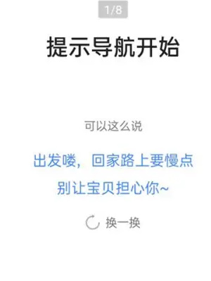 《高德地图》个人语音包录制方法