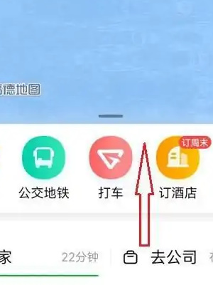 《高德地图》停车记录功能使用方法