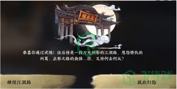 《逆水寒手游》天外流星成就攻略