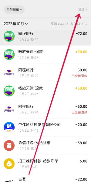 《微信》年度账单查询方法