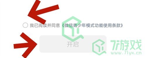 《微信》防拉黑功能设置方法