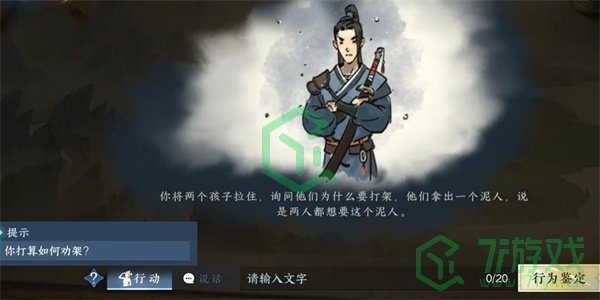 《逆水寒手游》侠迹获取方法