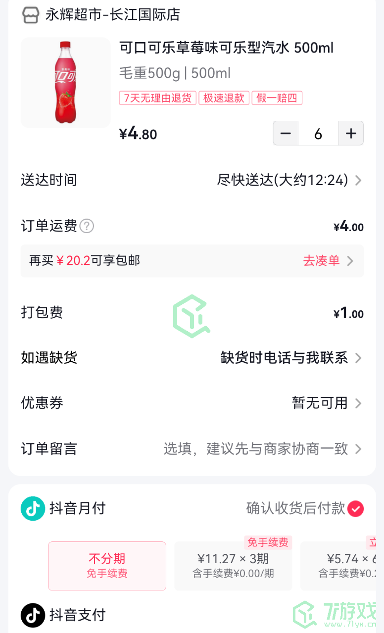 《抖音》小时达功能月付使用方法一览